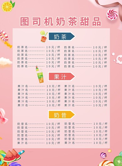 现代粉色手绘卡通果汁奶茶甜品外卖菜单海报