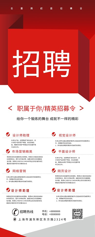 招聘设计师助理易拉宝