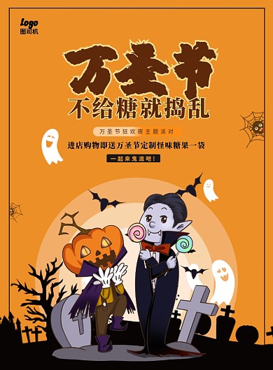橙色创意万圣节海报设计