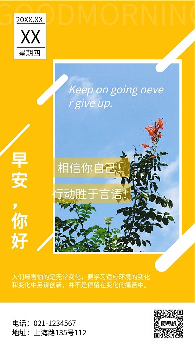 清新早安日签问候宣传海报