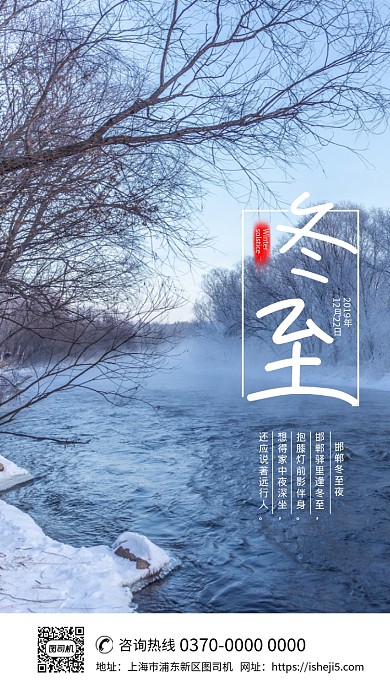 现代简约大气节气冬至企业宣传手机海报