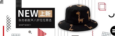 黑色服饰潮流渔夫帽新品促销banner