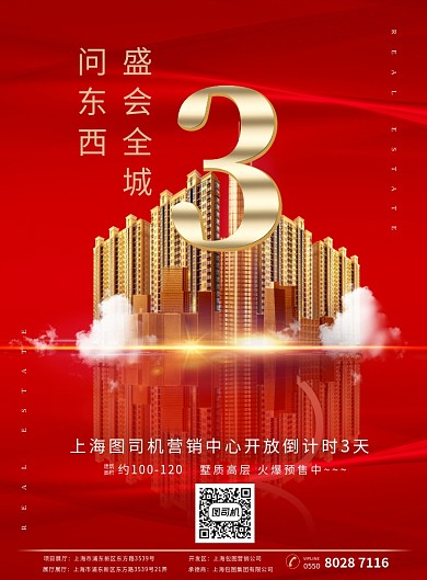 营销销售公司预约盛会开放海报