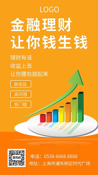 金融理财收益上涨橙色手机海报