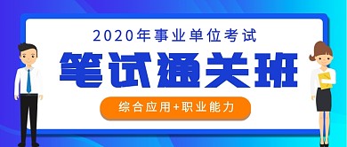 事业编考试蓝色创意公众号首图