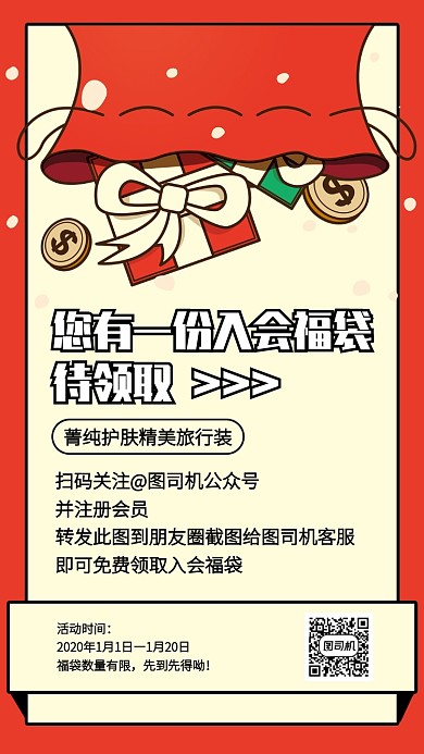 创意品牌会员朋友圈转发营销活动手机海报