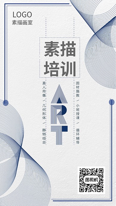 素描美术专业艺术培训招生海报