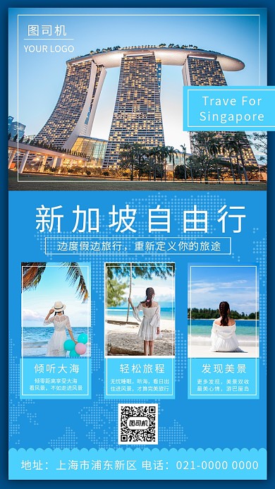 时尚精致新加坡自由行手机海报