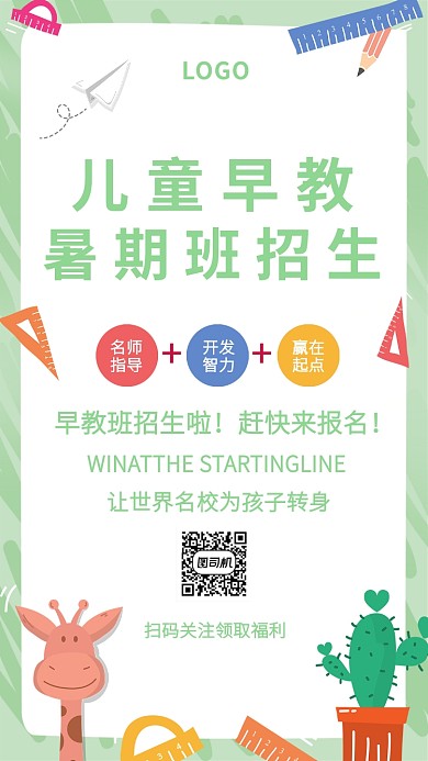 儿童早教暑假辅导班招生活动宣传海报