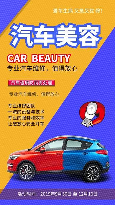 专业汽修手机海报打折促销