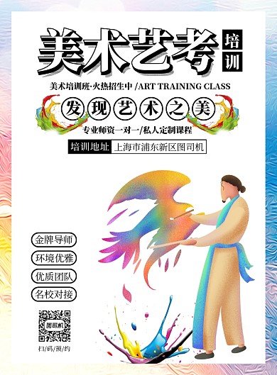 彩色绘画美术艺术考试专业培训画笔画画颜料海报