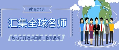 简约蓝色教育培训公众号首图