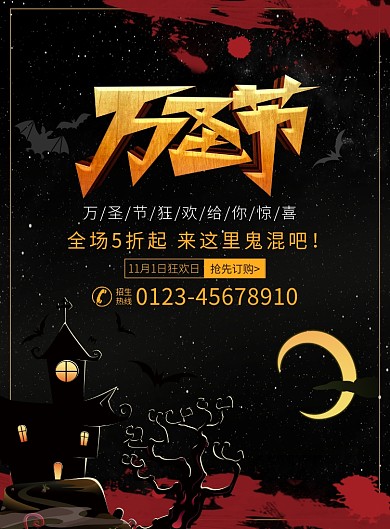 大气万圣节炫酷宣传广告印刷海报