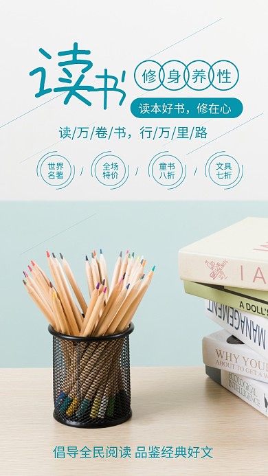 简约风书店推广阅读海报