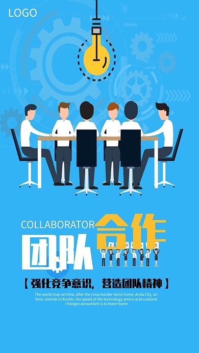 企业公司团队合作海报