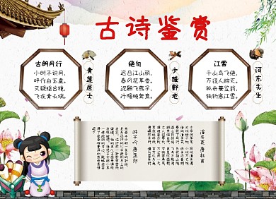 创意卡通古诗鉴赏小报
