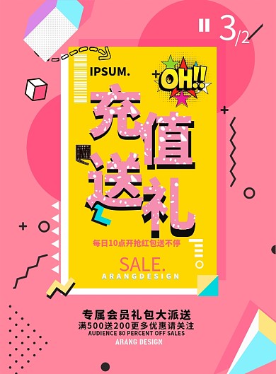 粉色充值活动会员印刷广告海报