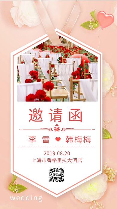 婚礼邀请函粉色创意手机海报