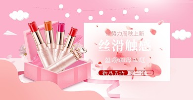 淘宝天猫新势力周秋上新美妆口红粉饼海报