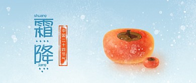 清新手绘霜降图微信公众号素材图片