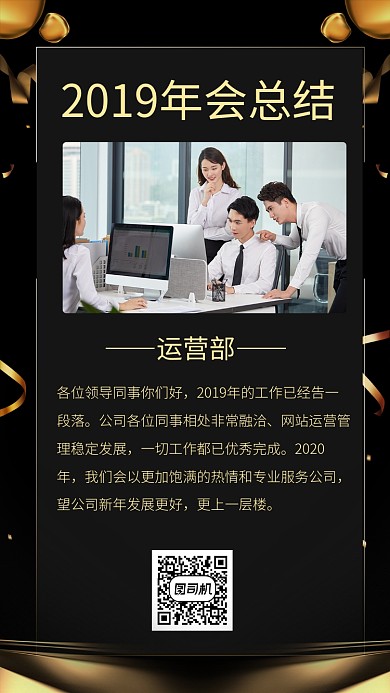 大气简约黑金年终总结手机海报