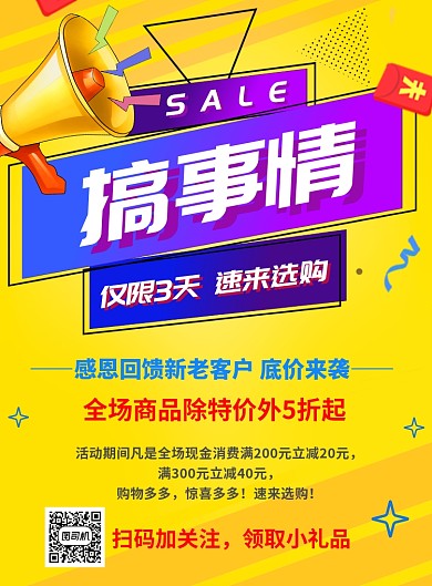 黄色简洁搞事情促销海报