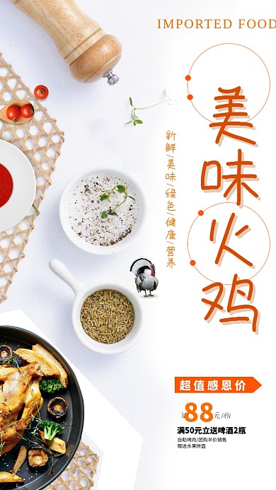 美味火鸡料理促销海报
