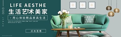 淘宝家具简约banner
