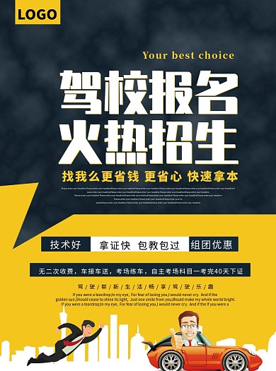 驾校培训报名宣传单