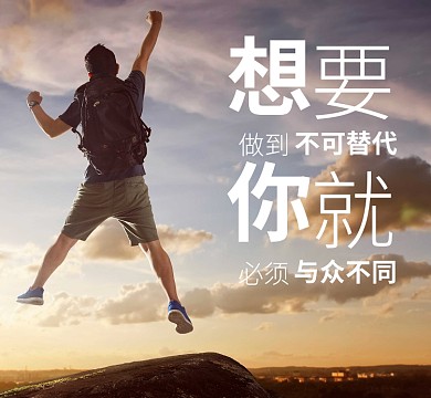 励志奔跑夕阳不可替代与众不同朋友圈封面