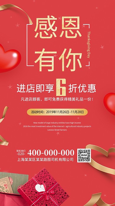 感恩节感恩有你宣传促销海报