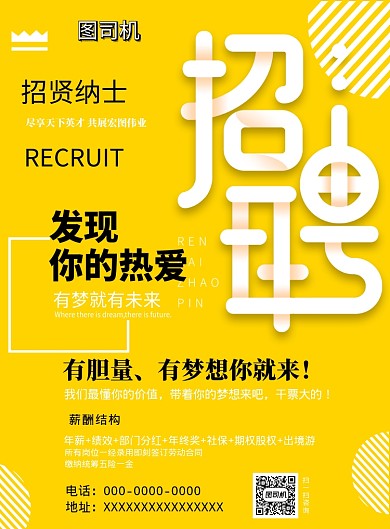 招聘招贤纳士招募令印刷海报