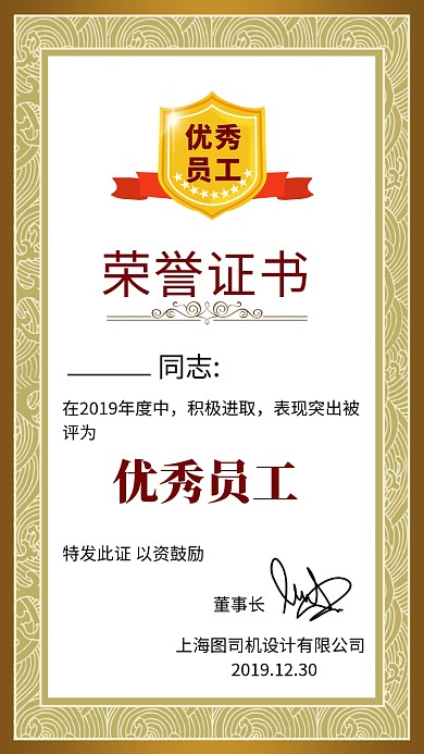 大气荣誉证书优秀员工海报