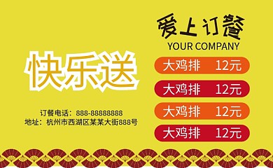 外卖送餐卡宣传鸡排名片
