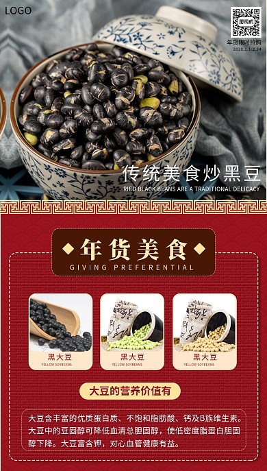 美食红色新年年货特惠手机海报