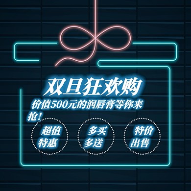 双旦特惠直通车模板