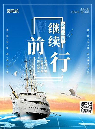 蓝色简约继续前行永不放弃企业文化海报