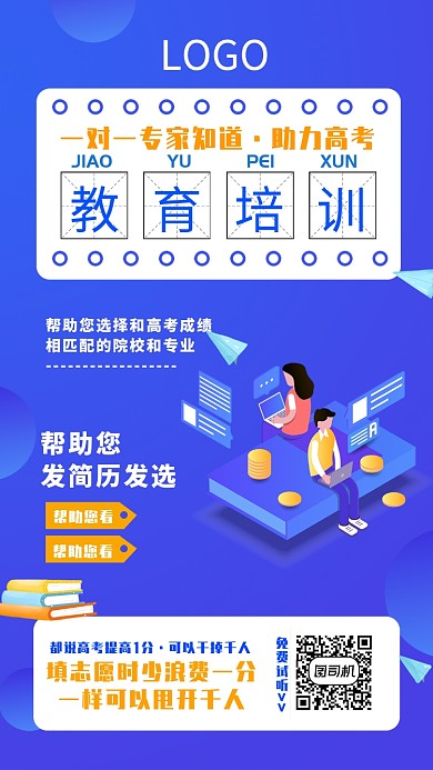 教育培训手机海报