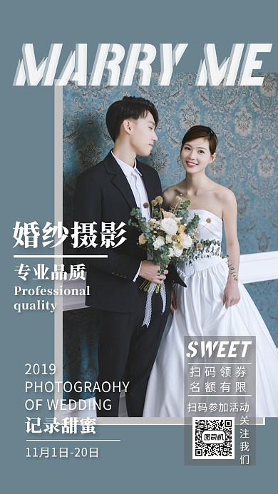 灰色质感简约婚纱摄影特价优惠促销海报