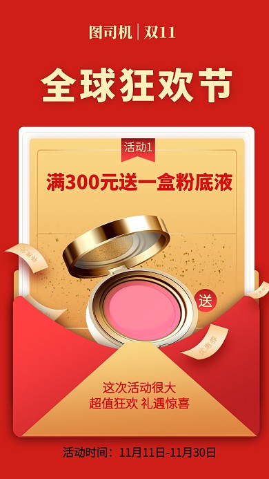 双11活动促销手机海报模板