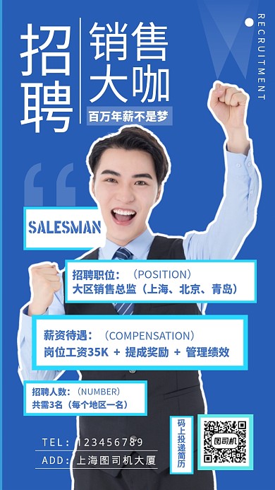 简约人物插图招聘销售大咖手机海报