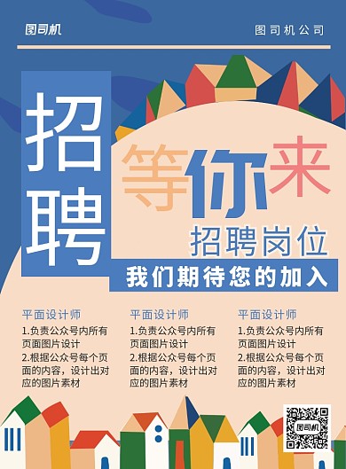蓝色简约色块平面设计师招聘海报