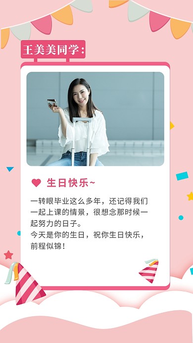 粉色扁平卡通生日祝福手机海报