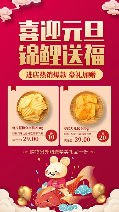 红色喜庆喜迎元旦锦鲤送福宣传手机海报