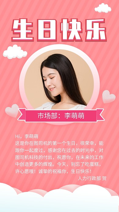 粉色简约员工生日祝福贺卡海报