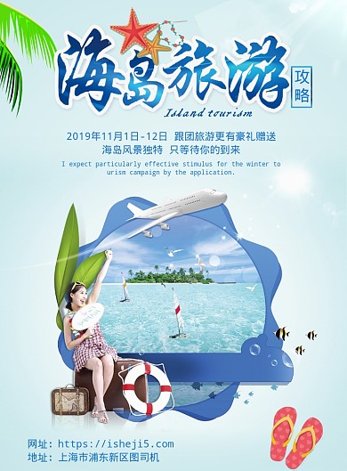 简约夏季海岛出游海报
