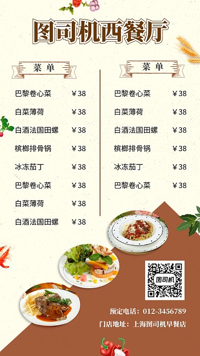 西餐厅餐厅菜单海报
