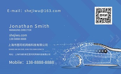 蓝色创意汽车个人名片