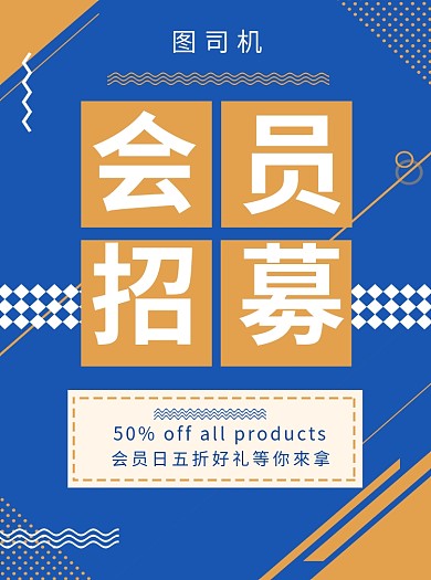 会员招募宣传单