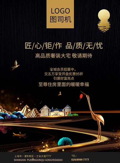 黑金大气房地产开盘印刷海报